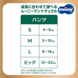Japanische natürliche Pull-up-Windeln PM (6-10 kg) 46 St. // Japanische natürliche Pull-up-Windeln PM (6-10 kg) 46 St