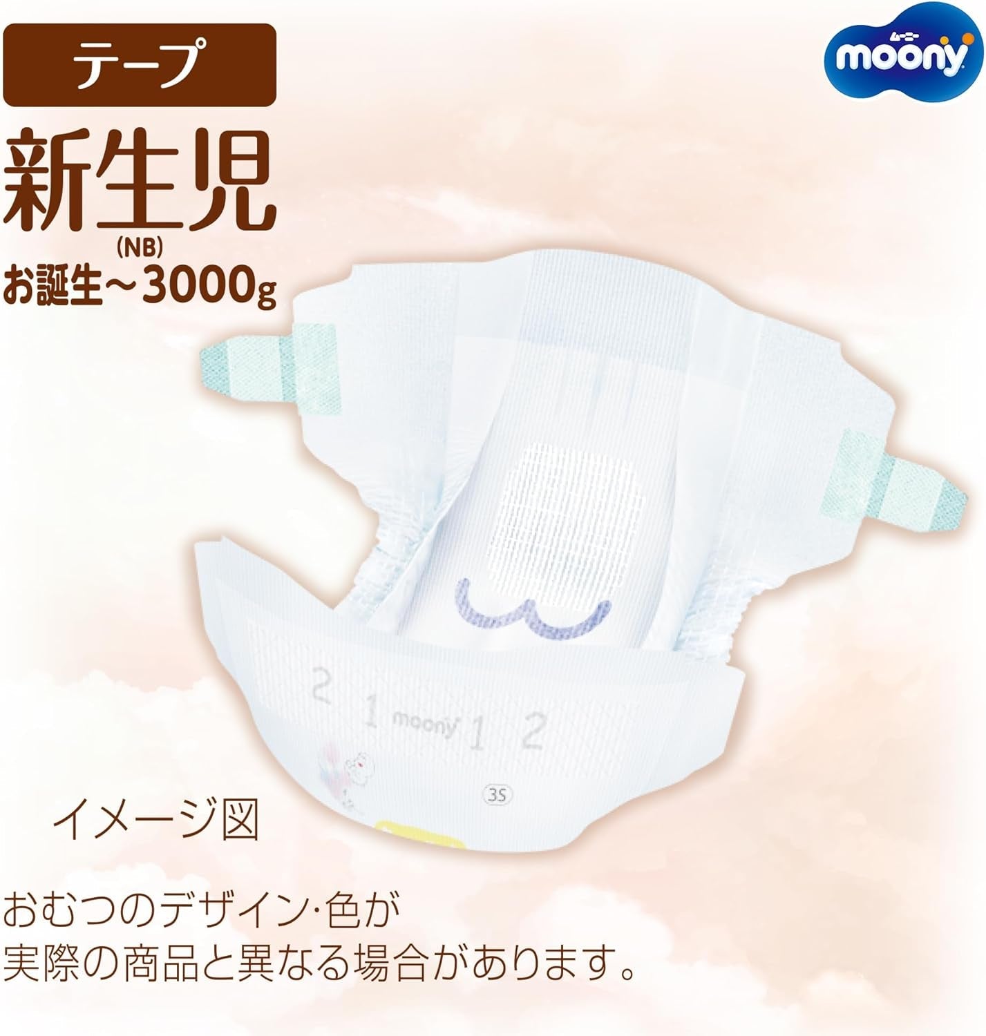Japanische Windeln NATURAL NB (Neugeborene) 0-3 kg//Japanische Windeln - Windeln NATURAL NB (Neugeborene) 0-3 kg//Japanische Windeln NATURAL NB (Neugeborene) 0-3 kg